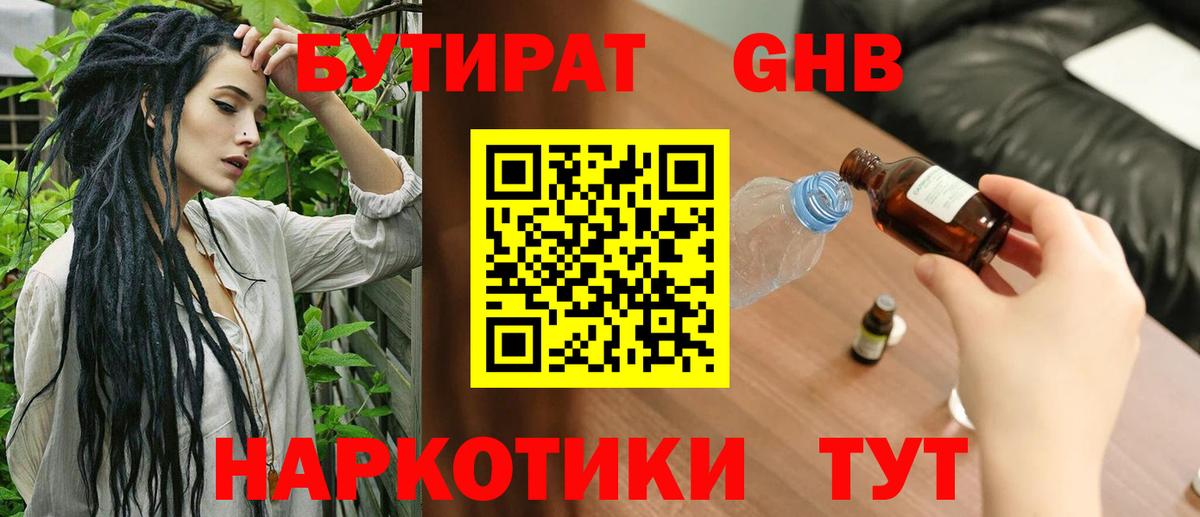 Бутират 1.4BDO  Вход с VPN  Миллерово 
