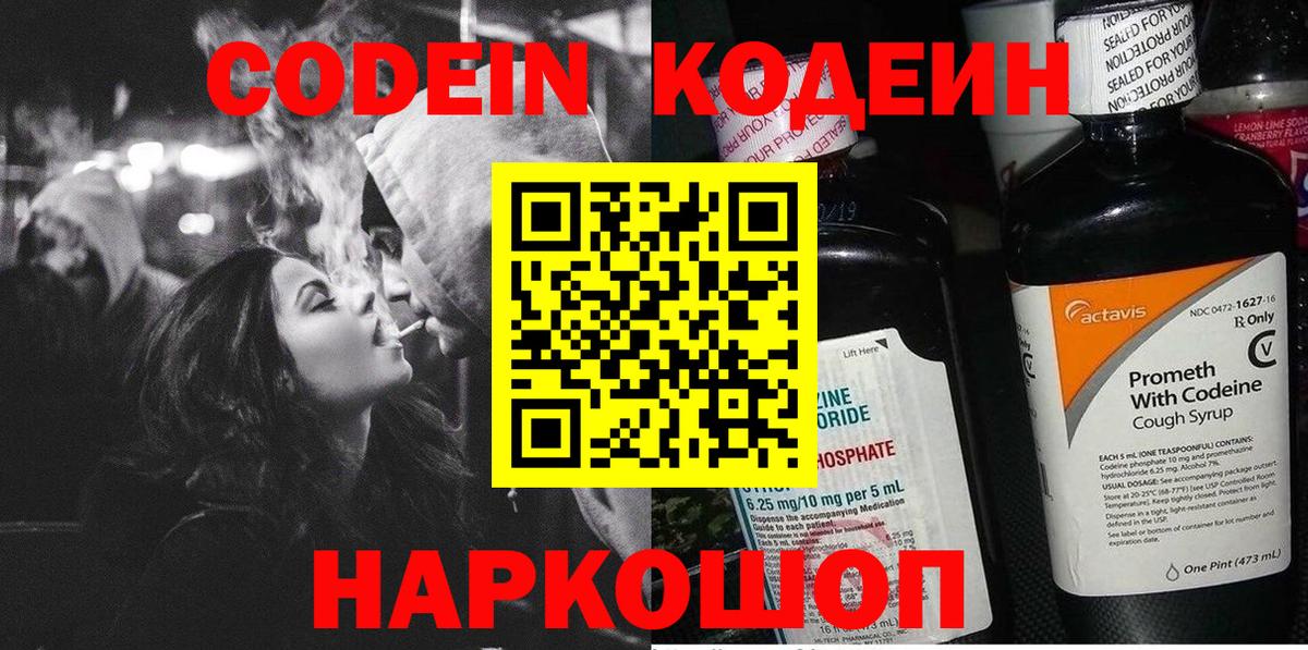 Миллерово  Кодеиновый сироп Lean Purple Drank  Вход с VPN 