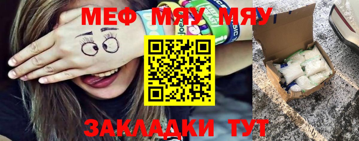 Меф мяу мяу кристаллы Миллерово
