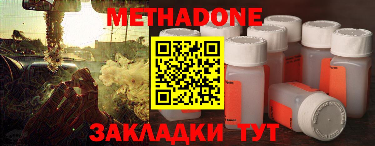 МЕТАДОН methadone  Вход с VPN  МЕТАДОН белоснежный  Миллерово 